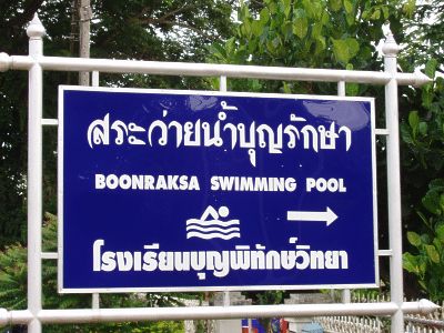 Boonraksa Schwimmbad Chiangsaen, Chiangrai Provinz, Nordthailand. Boonraksa Swimmingpool, Chiangsaen, Chiangrai Province, Northern Thailand.
